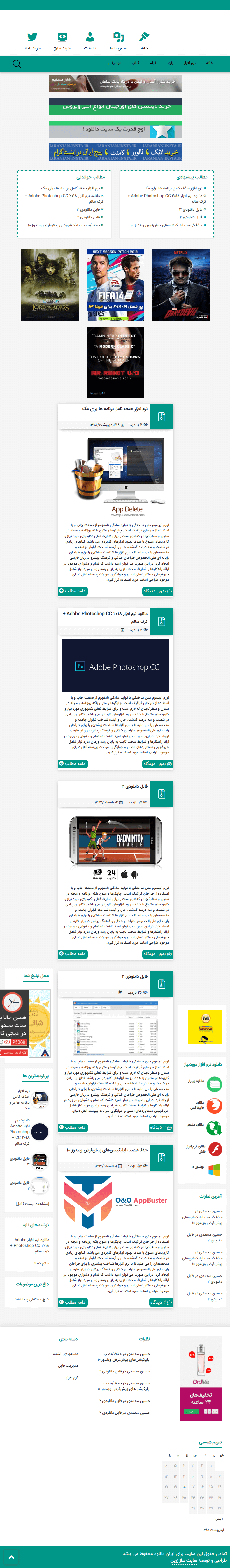 تصویر سایت ایران دانلود در حالت تبلت