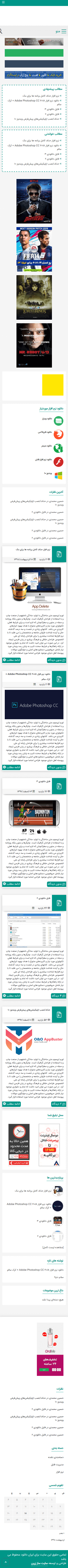 تصویر سایت ایران دانلود در حالت موبایل