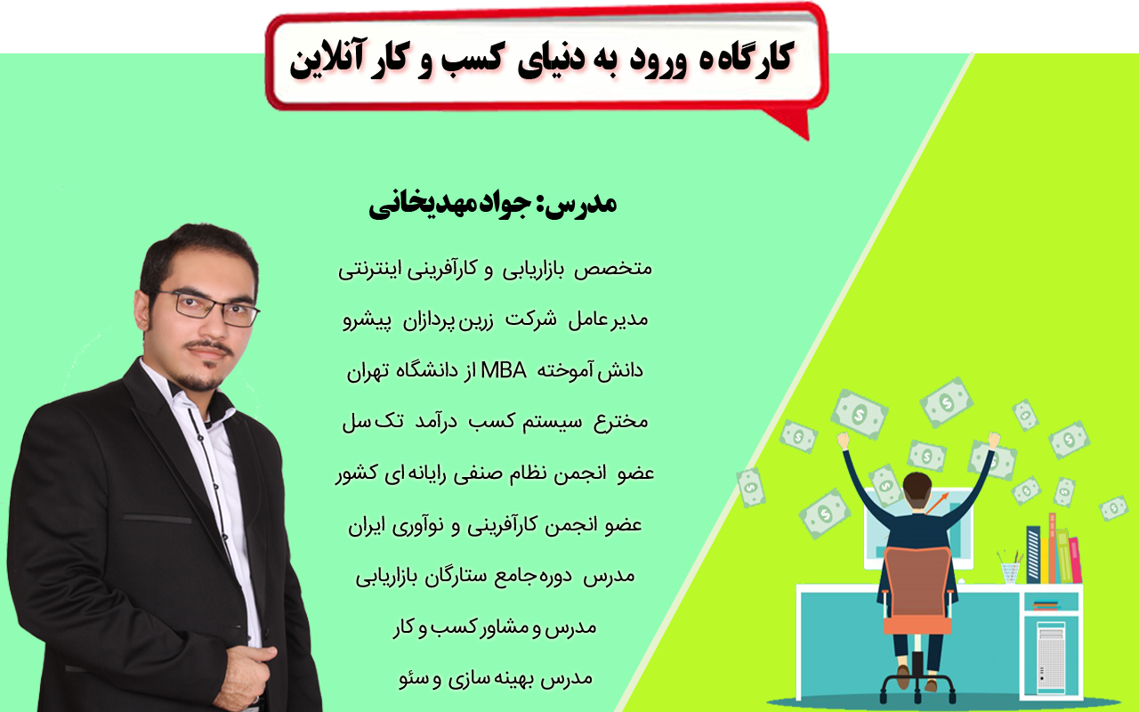 ورود به دنیای کسب و کار آنلاین