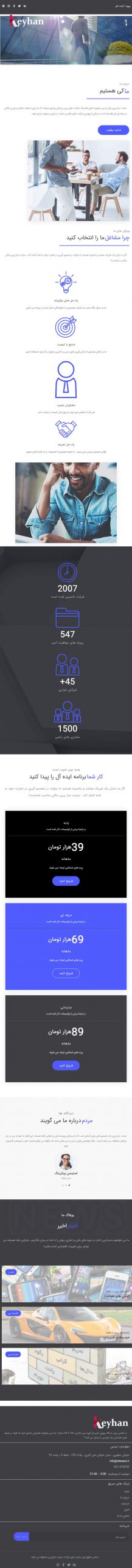 سایت کیهان در حالت تبلت